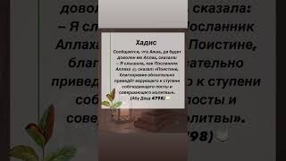 Поистине, благонравие обязательно приведёт верующего к ступени … #хадис #hadees #ислам #islam