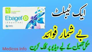 Ebaget d tablet uses in urdu,hindi |Ebastine 10mg,20mg |Ebaget d tablet used for what | Ebastine tab