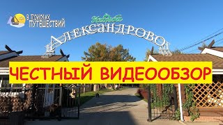 Отдых в Усадьбе «Александрово» в Тульской области