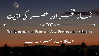 The importance of Fajar and Asar prayers and it's effects | نماز فجر اور عصر کی اہمیت