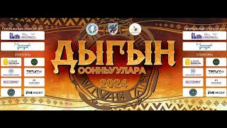 Пресс-конференция турнира по национальному многоборью «ИГРЫ ДЫГЫНА-2024»