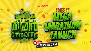 LIVE | ONAM EXAM SPECIAL തിമർത്തോണം 2024 | MEGA MARATHON LAUNCH | CLASS 9 | AEGON #live #class9