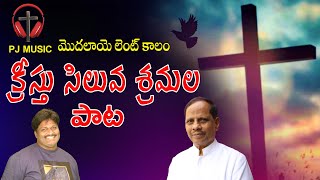 GOOD FRIDAY SONG 2023 | MODALAYE LENT SONG 2023 | NEW CHRISTIAN SONG 2023 | PJ MUSIC | LM PREM