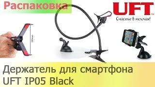 Держатель для смартфона UFT IP05 Black