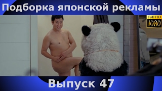 Подборка японской рекламы | 47 выпуск | Japanese Commercials