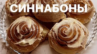 Знаменитые булочки #Синнабон классические!Бюджетный пошаговый СУПЕР рецепт! #булочкискорицей #ОляШеф