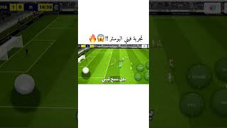 تجربة فيني نجوم الأسبوع البوستر 🔥😰 !! #efootball #بيس_موبايل