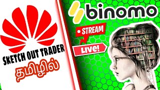 🔥💸SKETCH OUT TRADER ON LIVE💸🔥|| How To Use EUR/USD 1 MINUTE FREE SIGNALS IN TAMIL