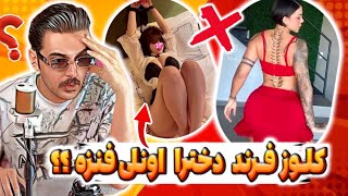 به دوس پسرش میگه چرا منو نمیکُـ...❌😱ا