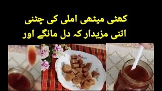 Imli Ki Chatni Recipe || املی کی  کھٹی میٹھی  چٹنی بنانے کا طریقہ || Chatni recipe | ramzan special