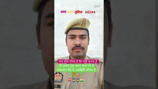 #upp reexam motivational vidio🔥🔥 #60244#upsi#uppmotivational #police #virul #shorts #uppolicebharti