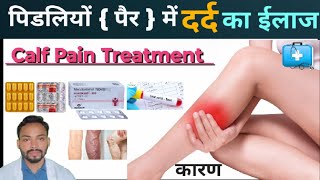 Calf Pain Hindi | पिडलियों का दर्द | Calf Pain Treatment Hindi | पिडलियों में दर्द की दवाई| #Nursing