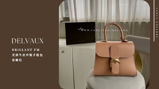 DELVAUX BRILLANT PM 光滑牛皮中號手提包-焦糖色