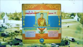 เพลงสรรเสริญพระบารมี กองดุริยางค์มณฑลทหารบกที่1