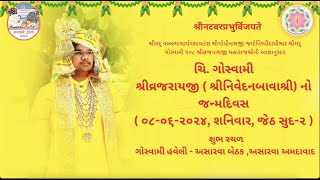 Chi. Go. Shri Nivedanbawa Janmadivas | ચિ. ગોસ્વામી શ્રીનિવેદનબાવા જન્મદિવસ​ | 2024 | Asarva Bethak