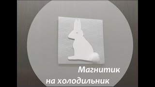 Магнит