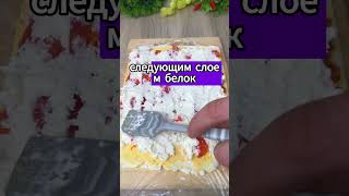 Реально ли приготовить восхитительную закуску за 10 минут?#закуска #готовимбыстро #простойрецепт