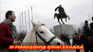 Makedonia Hellas 2018