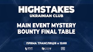 HR MAIN EVENT MYSTERY BOUNTY | KYIV