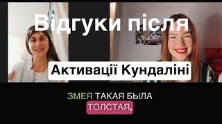 КУНДАЛІНІ ПРОБУДЖУЄ ЛЮДЕЙ   #кундаліні #активаціякундаліні