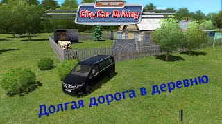 Как доехать до С.Довольное с City Car Driving