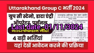 Uttarakhand group C direct recruitment