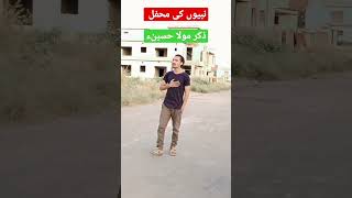 حسین ٔ کے سجدے کا تذکرہ ہوگا #shorts #ytshorts