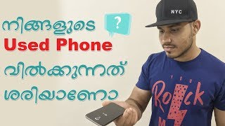 Don't sell your used mobile Phone! നിങ്ങളുടെ പഴയ ഫോണ്‍ വില്‍ക്കുമ്പോള്‍ അറിയേണ്ടത്.