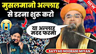 या अल्लाह मदद फरमा Sayyad Noorani Miyan in Support of Mufti Salman Azhari | Mufti Salman Azhari News