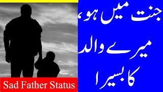 Jannat mein ho Mere Walid ka Basera | Status on Fathers Death | Emotional Poetry on Father #Shorts