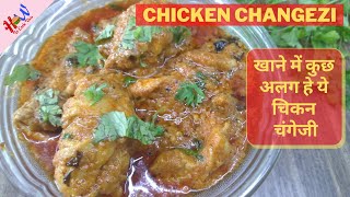 Chicken Changezi Recipe || चिकन चंगेजी केसे बनाये || How to Cook This