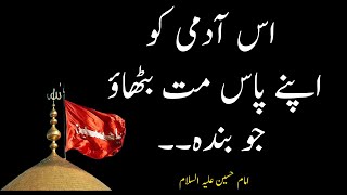 Imam Hussain AS | Us Admi ko Apne Pas Mat Bithao | Muharram Quotes | Imam Hussain Aqwaal |Ahl-e-Bait