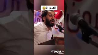 شاهد مصطفى المومري يتحول إلى شاعر😂😂😂