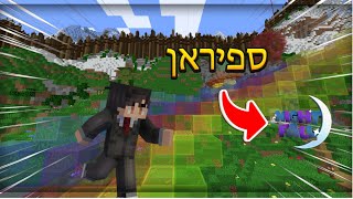 ספידראן לעונה 2 של נייטפול!