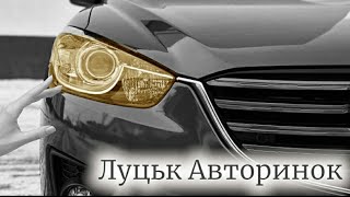 Автобазар м.Луцьк ‼️БАГАТО АВТО‼️ 📞0978911118@SKODAVAG