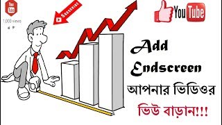 how to use youtube end screen for more subscribers and views| |Bangla Tutorial| annotation adding