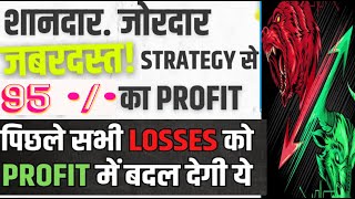 रोज़ होगा Profit | 100% Profit बनाने के लिये कौन सा Indicator Use करे । Best Trading Setup #viral