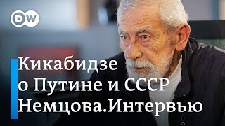 Я очень обрадовался распаду СССР - Вахтанг Кикабидзе в "Немцова.Интервью"