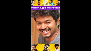 Thalapathy Vijay Guest Role Movie Panthayam Fact Explained In Malayaam |#vijayfacts