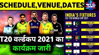 T20 world cup 2021 schedule India Team All matches Fixture Date Time | India All matches  Schedule