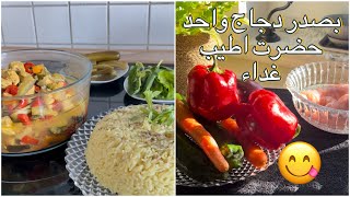 لعشاق الكوسا#الباذنجان احفظو الوصفة #لرمضان حتى لي مابحب الباذنجان رح يحبهاChicken with #vegetables