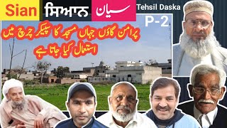 Sian || ਸਿਆਨ ||  سیان || Peaceful Village || Daska Sialkot || ਸ਼ਾਂਤਮਈ ਪਿੰਡ || Let Me Discover