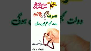 Wazifa Al_kausar #wazifa #shorts #youtubeshorts