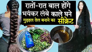 इस तेल से 10 गुना तेजी से बढ़ेंगे आपके बाल गारंटी गंजे सिर में उगेंगे नए बाल/Hair oil for hairgrowth