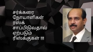 🆕🔴சர்க்கரை நோயாளிகள் ரஸ்க் சாப்பிடுவதால் ஏற்படும் ரிஸ்க்குகள் !!!Can Diabetic patients eat rusk?