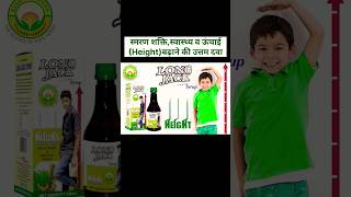 Basic Ayurveda LONG JACK Syrup benefits # Health #Memory #Height plus formula # nutrition #ytshorts