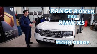 BMW X5 или RANGE ROVER ОБЗОР ВЛАДЕЛЬЦА