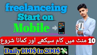 Freelanceing kaise start karen mobile par 2022