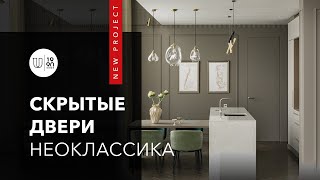 Пентхаус 175 м2: обзор современной квартиры с двухуровневым дизайном и скрытыми дверями