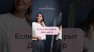 Открытый Джи-центр в Дизайне человека. Самое главное для вас #humandesign #дизайнчеловека